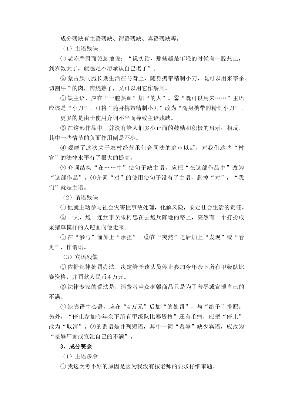 第04讲 病句类型及辨析-【教师版】新高一语文暑假衔接精品课.docx_第3页
