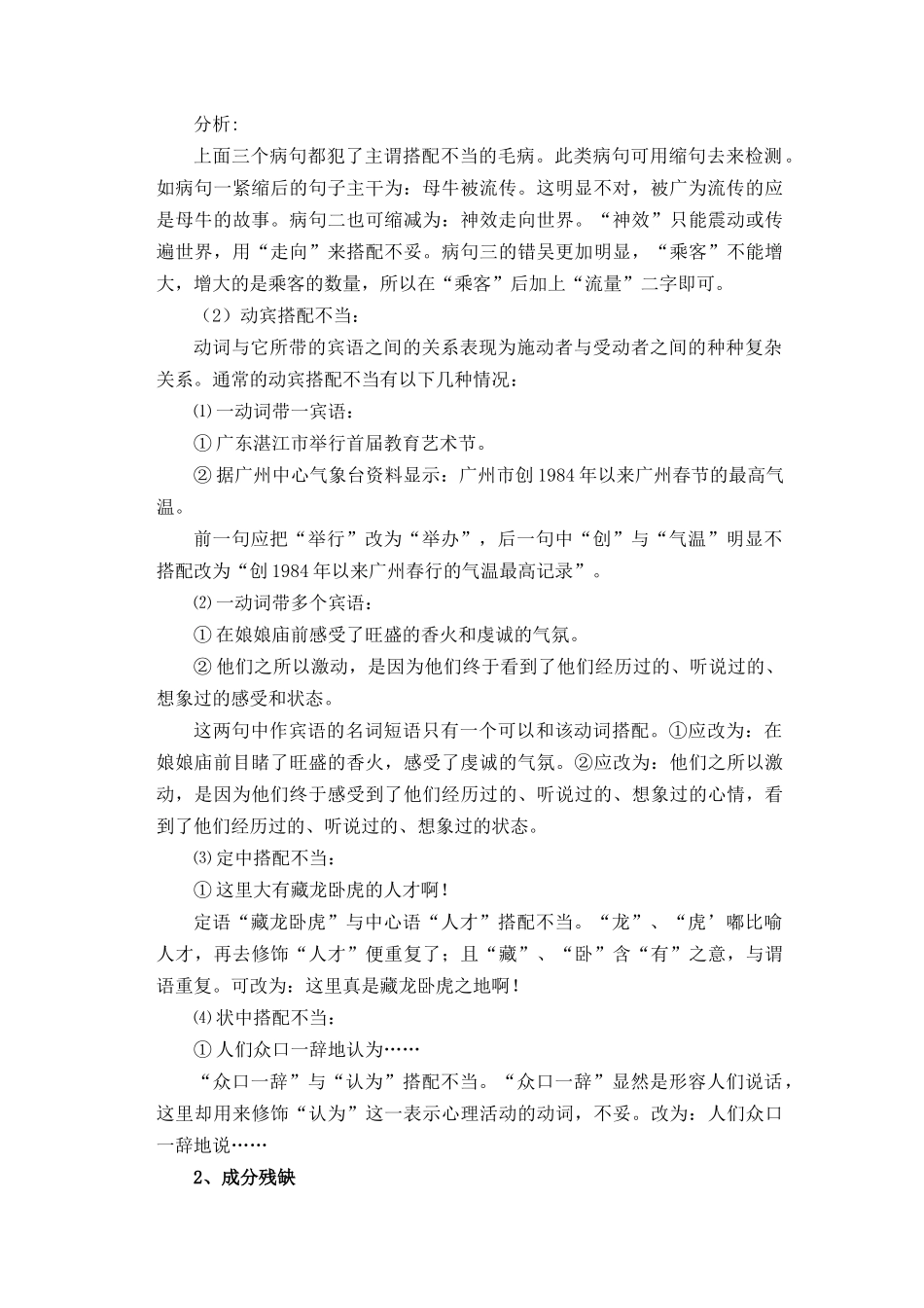 第04讲 病句类型及辨析-【学生版】新高一语文暑假衔接精品课.docx_第2页