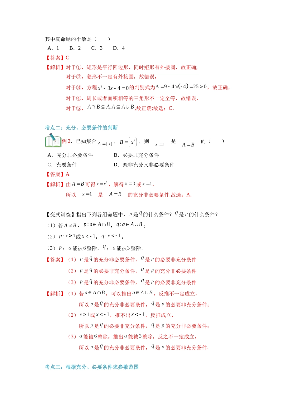 第04讲 充分条件与必要条件（教师版）初升高数学暑假衔接（人教版）.docx_第3页