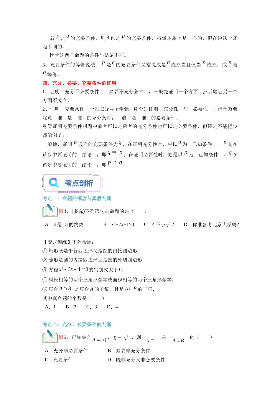 第04讲 充分条件与必要条件（学生版）初升高数学暑假衔接（人教版）.docx_第2页