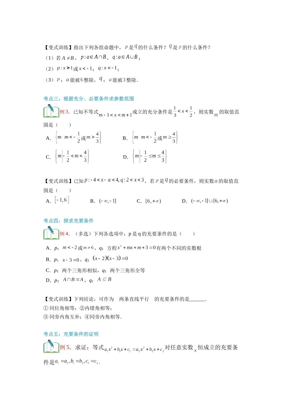 第04讲 充分条件与必要条件（学生版）初升高数学暑假衔接（人教版）.docx_第3页