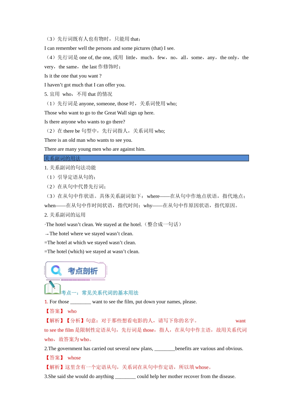 第04讲 定语从句 （教师版 ）新高一英语暑假衔接（人教版）.docx_第3页