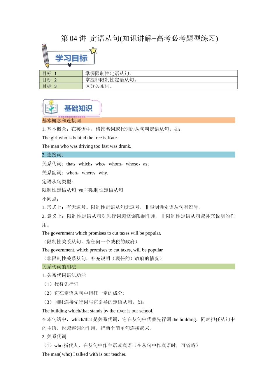 第04讲 定语从句 （学生版）  -新高一英语暑假衔接（人教版）.docx_第1页