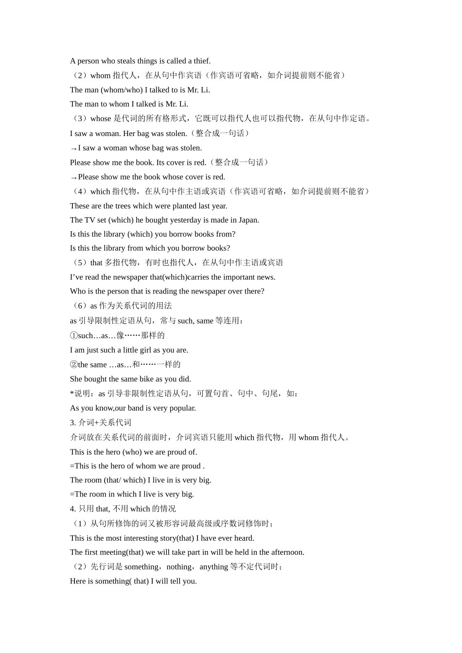 第04讲 定语从句 （学生版）  -新高一英语暑假衔接（人教版）.docx_第2页