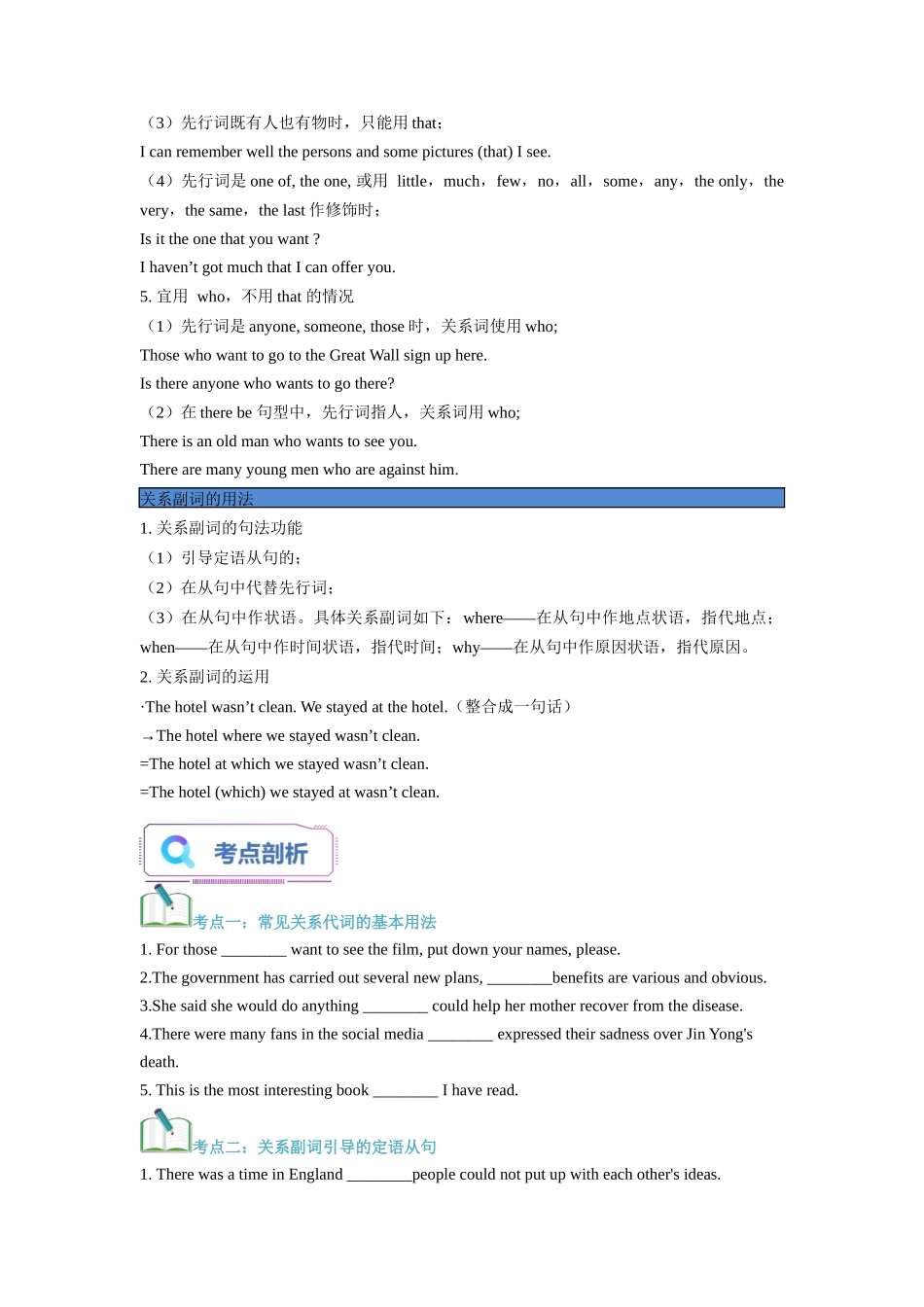 第04讲 定语从句 （学生版）  -新高一英语暑假衔接（人教版）.docx_第3页