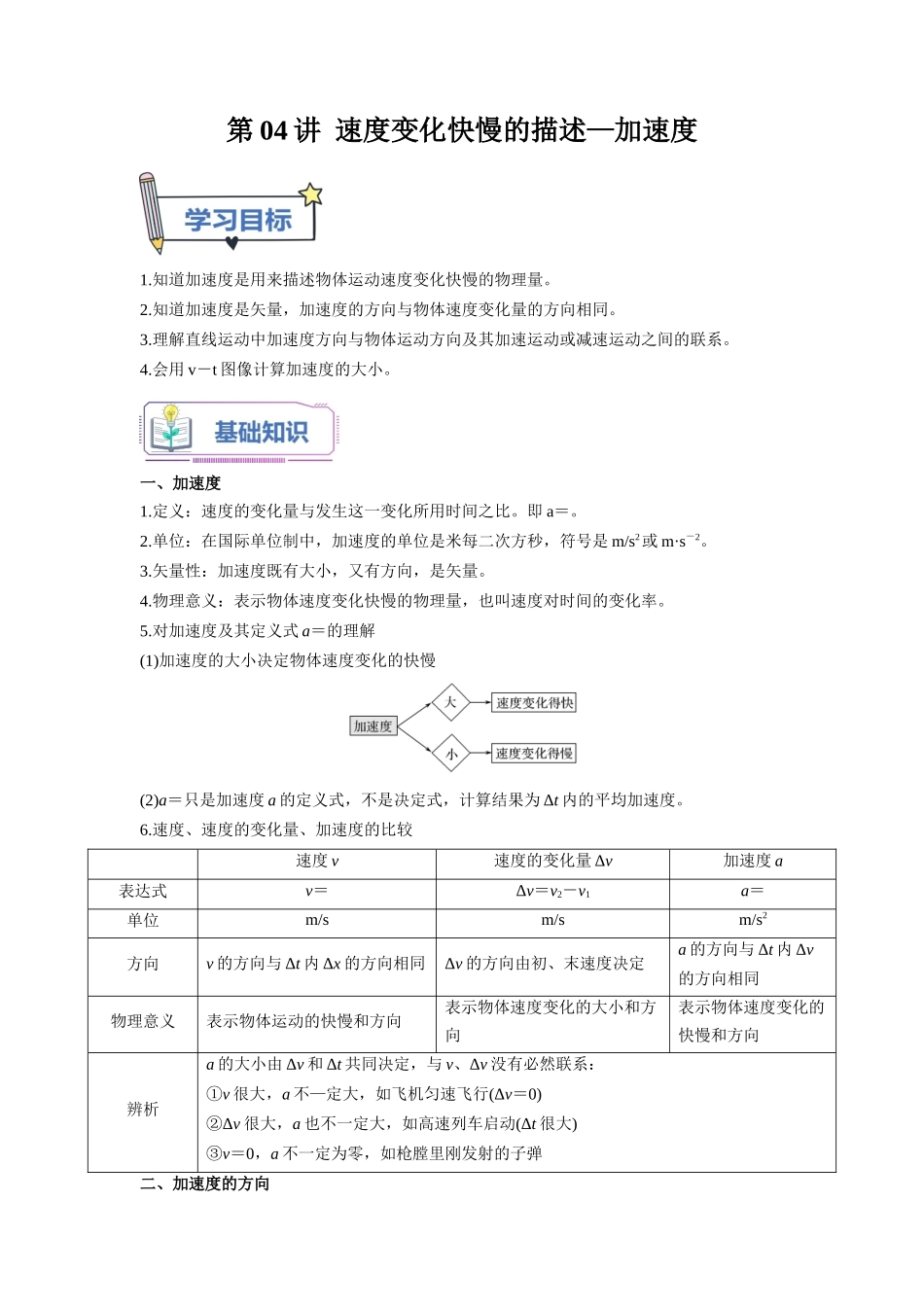 第04讲 速度变化快慢的描述—加速度（学生版）-初升高物理暑假衔接（人教版）.docx_第1页