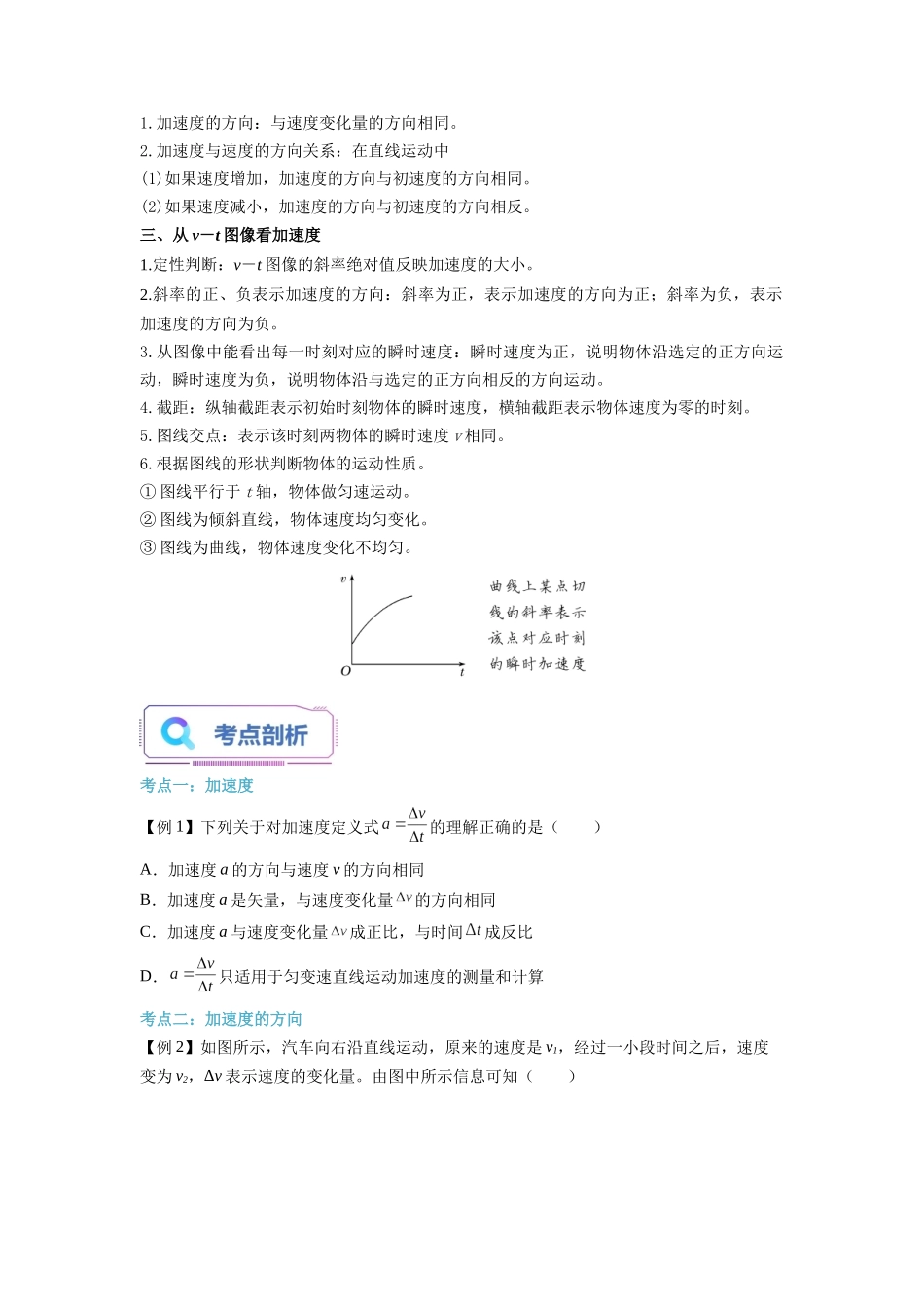 第04讲 速度变化快慢的描述—加速度（学生版）-初升高物理暑假衔接（人教版）.docx_第2页