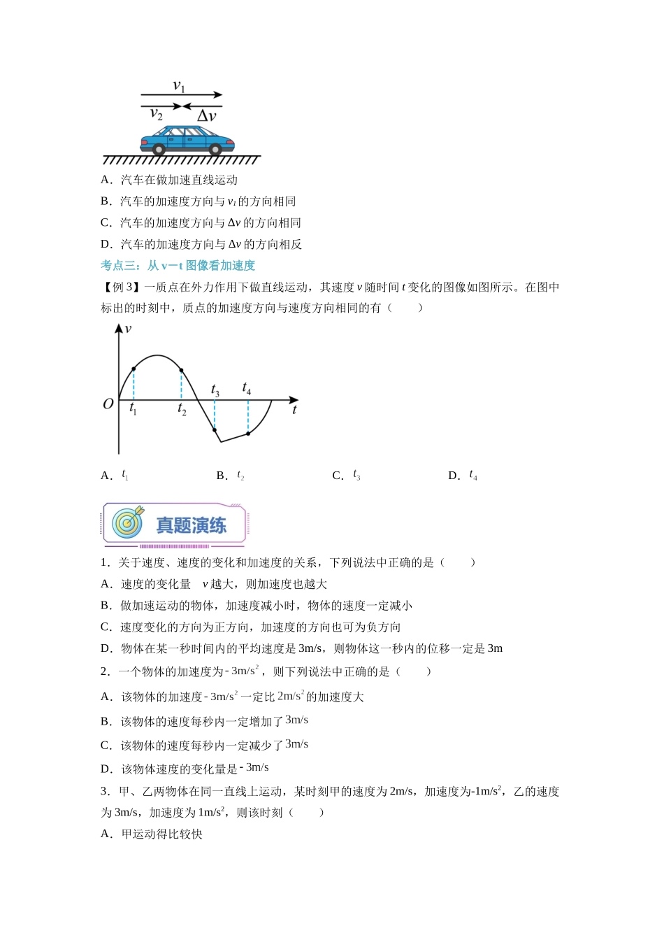 第04讲 速度变化快慢的描述—加速度（学生版）-初升高物理暑假衔接（人教版）.docx_第3页