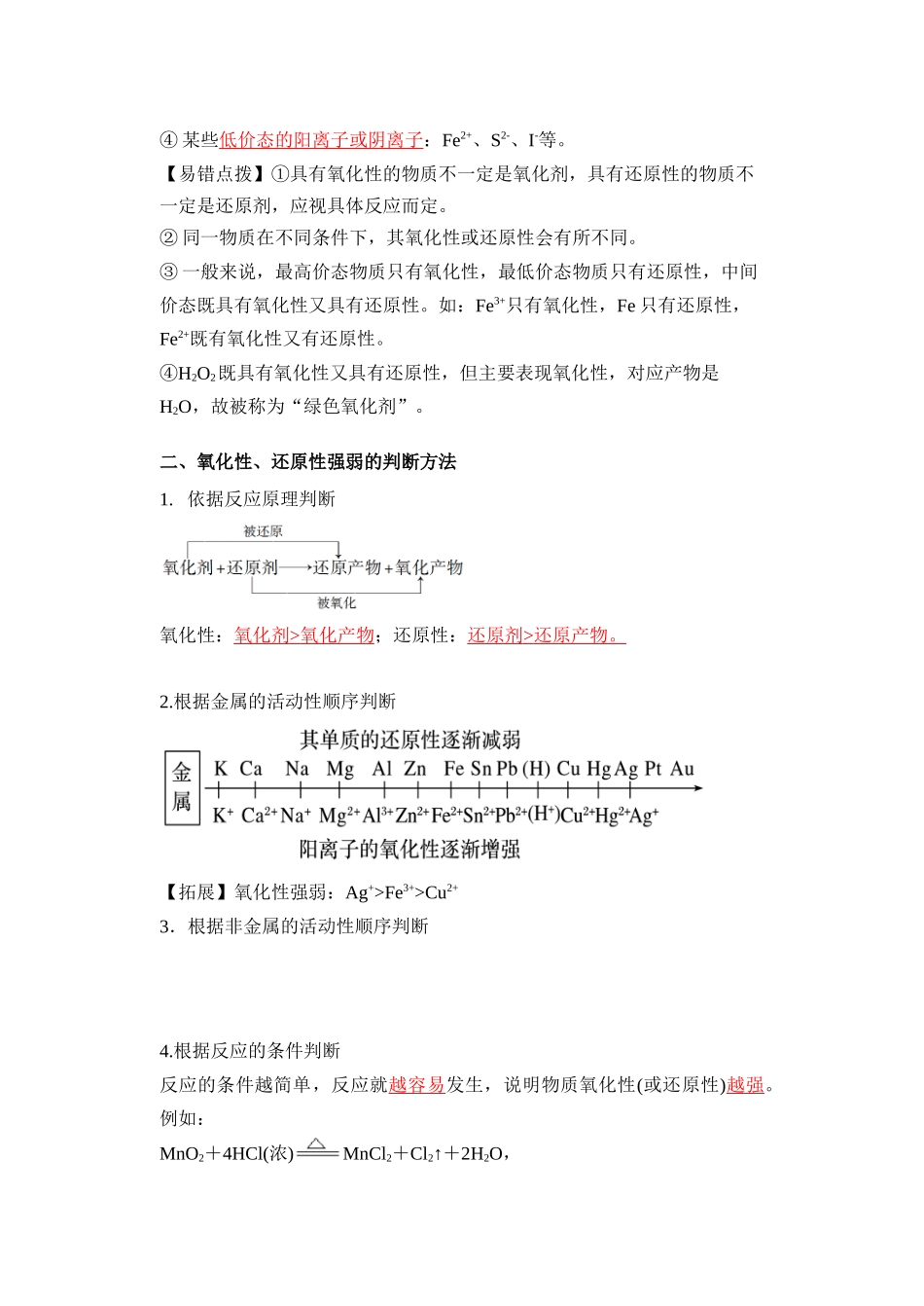 第04讲 氧化剂和还原剂   氧化还原反应的配平及规律-【教师版】新高一化学暑假衔接（人教版）.docx_第2页
