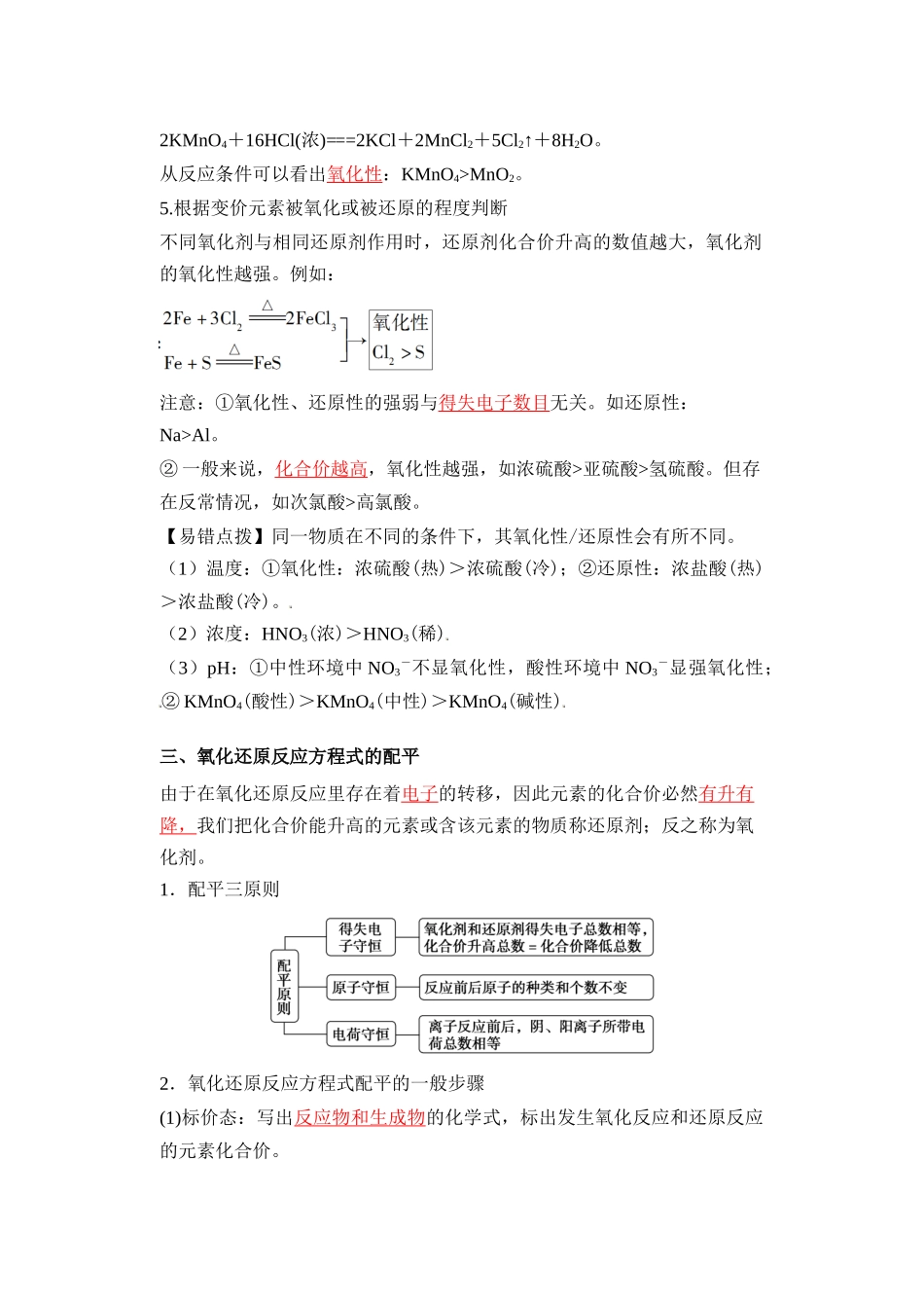 第04讲 氧化剂和还原剂   氧化还原反应的配平及规律-【教师版】新高一化学暑假衔接（人教版）.docx_第3页