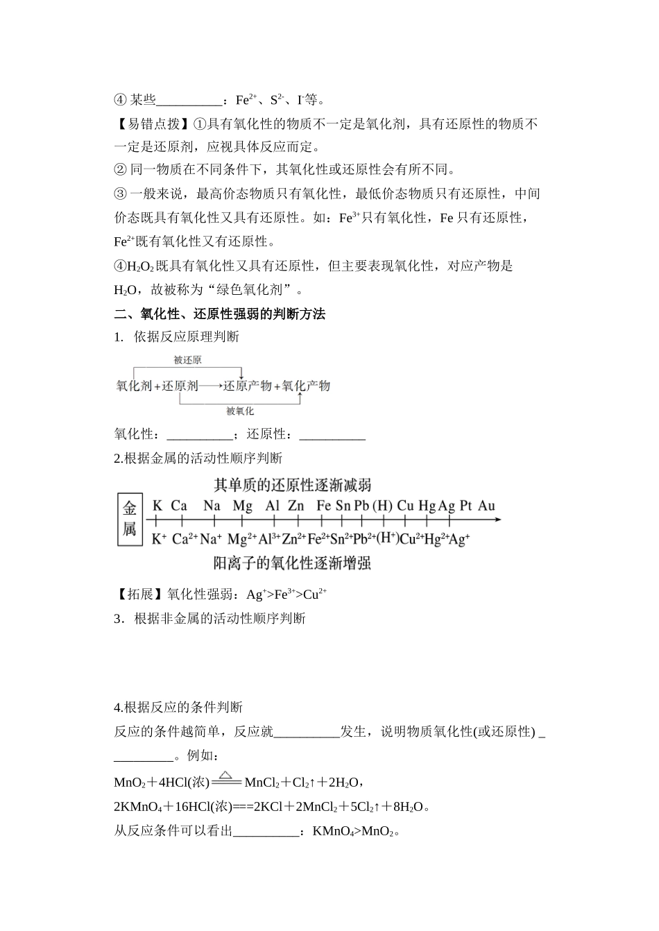 第04讲 氧化剂和还原剂   氧化还原反应的配平及规律-【学生版】新高一化学暑假衔接（人教版）.docx_第2页