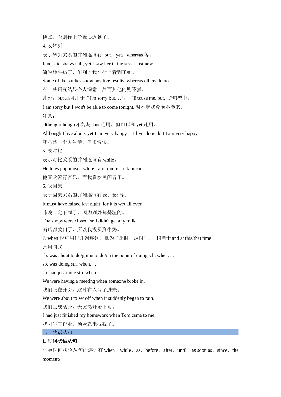 第05讲 并列连词和状语从句 （教师版）  -新高一英语暑假衔接（人教版）.docx_第2页