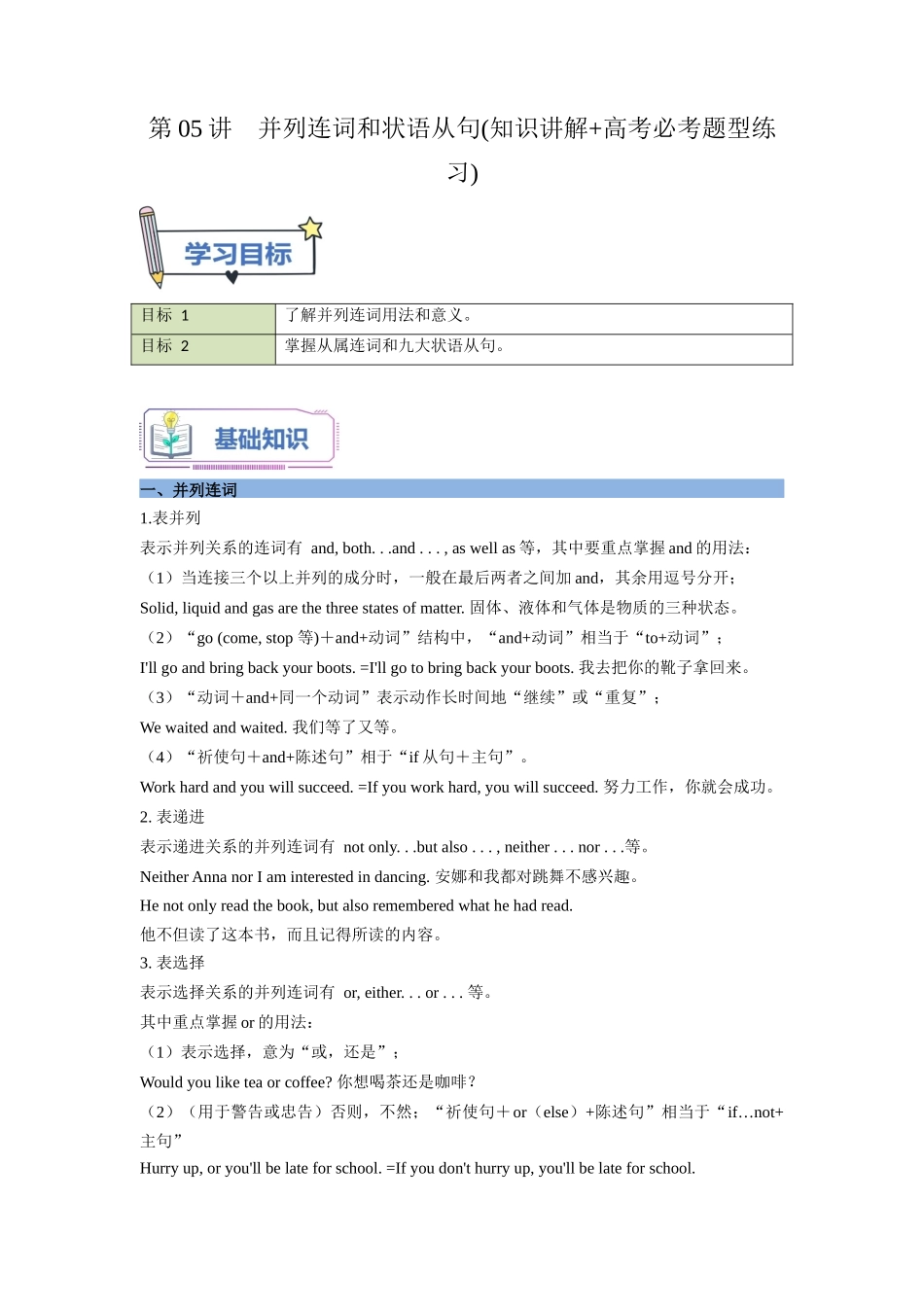 第05讲 并列连词和状语从句 （学生版）  -新高一英语暑假衔接（人教版）.docx_第1页