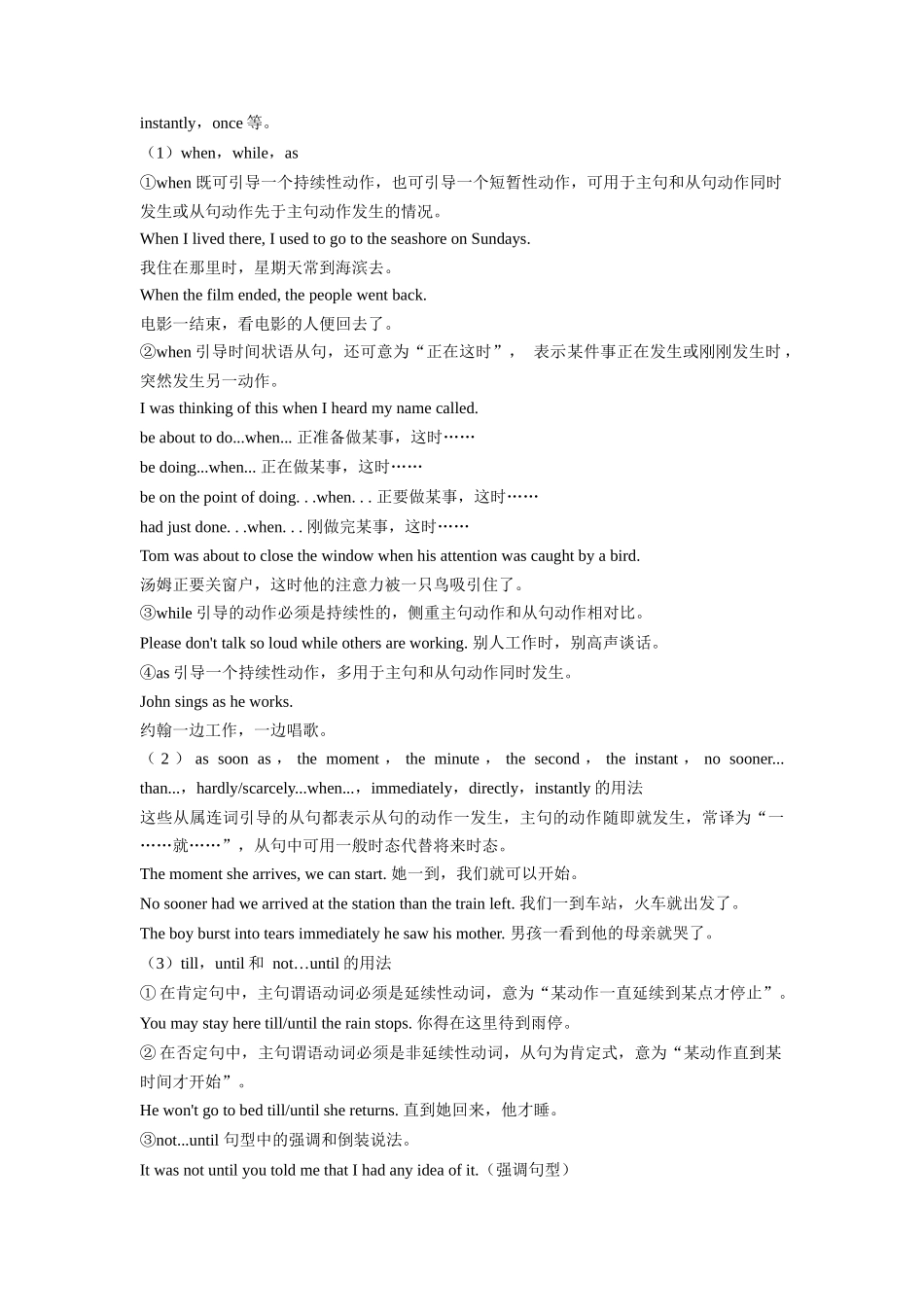 第05讲 并列连词和状语从句 （学生版）  -新高一英语暑假衔接（人教版）.docx_第3页