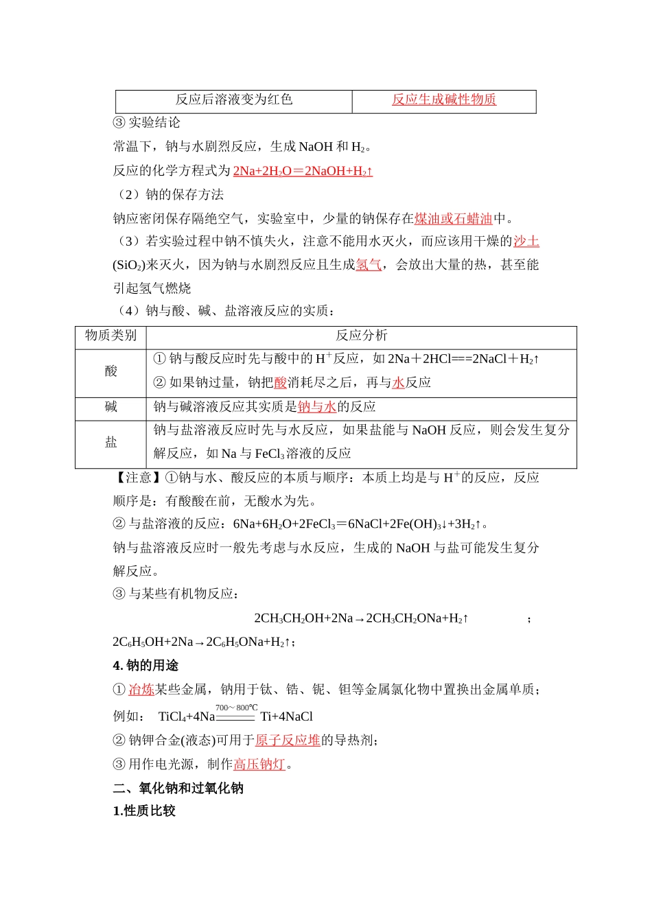第05讲 钠及钠的氧化物-【教师版】新高一化学暑假衔接（人教版）.docx_第3页