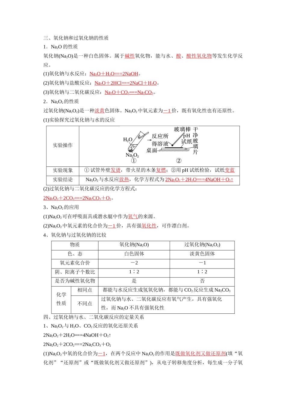 第05讲 钠及其氧化物-【暑假衔接】新高一化学暑假精品课（人教版）（教师版）.docx_第3页