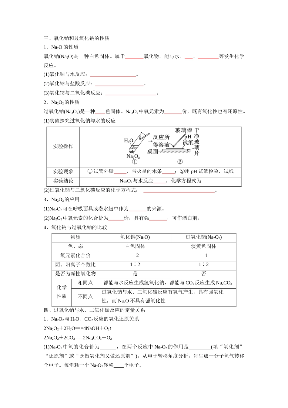 第05讲 钠及其氧化物-【暑假衔接】新高一化学暑假精品课（人教版）（学生版）.docx_第3页