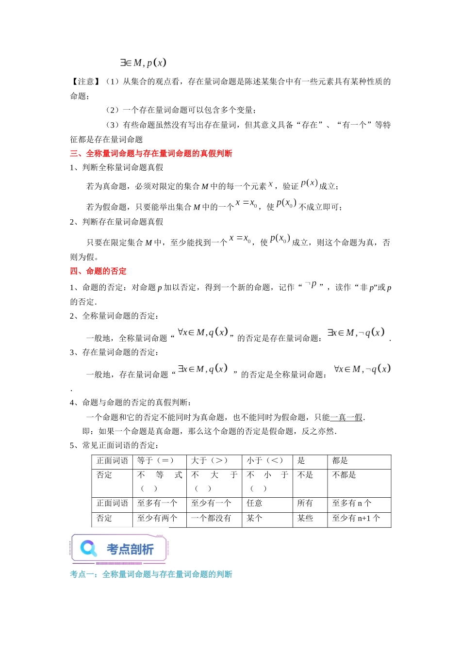 第05讲 全称量词与存在量词（教师版）初升高数学暑假衔接（人教版）.docx_第2页