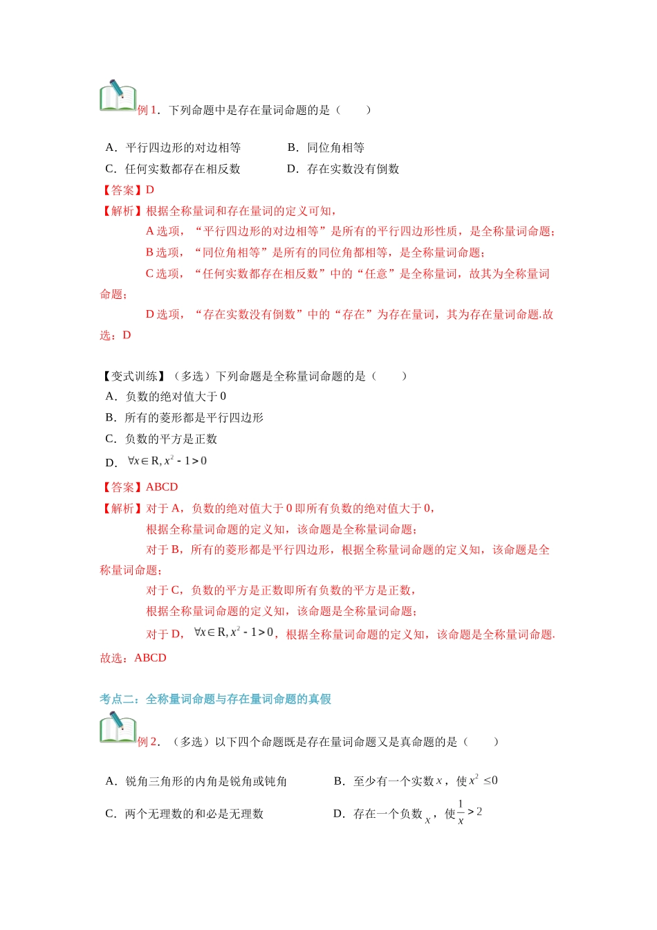 第05讲 全称量词与存在量词（教师版）初升高数学暑假衔接（人教版）.docx_第3页