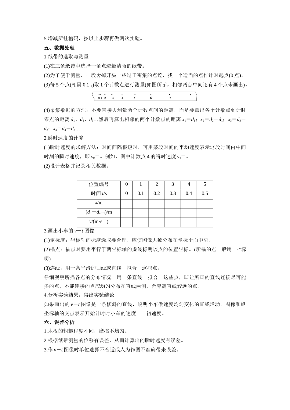 第05讲 实验：探究小车速度随时间变化的规律（学生版）-初升高物理暑假衔接（人教版）.docx_第2页