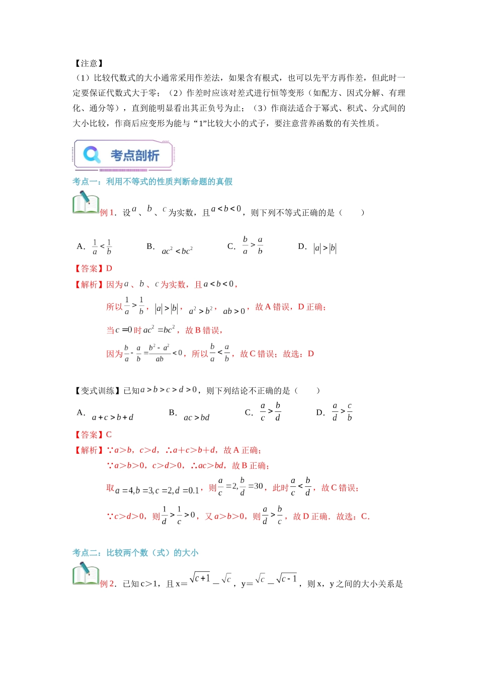 第06讲 等式性质与不等式性质（教师版）初升高数学暑假衔接（人教版）.docx_第2页