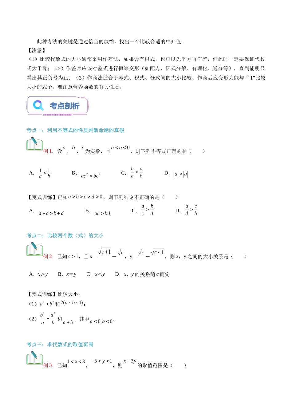 第06讲 等式性质与不等式性质（学生版）初升高数学暑假衔接（人教版）.docx_第2页