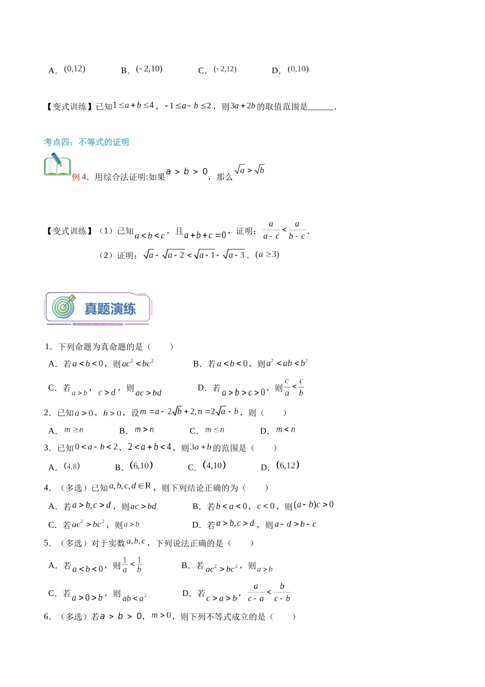 第06讲 等式性质与不等式性质（学生版）初升高数学暑假衔接（人教版）.docx_第3页