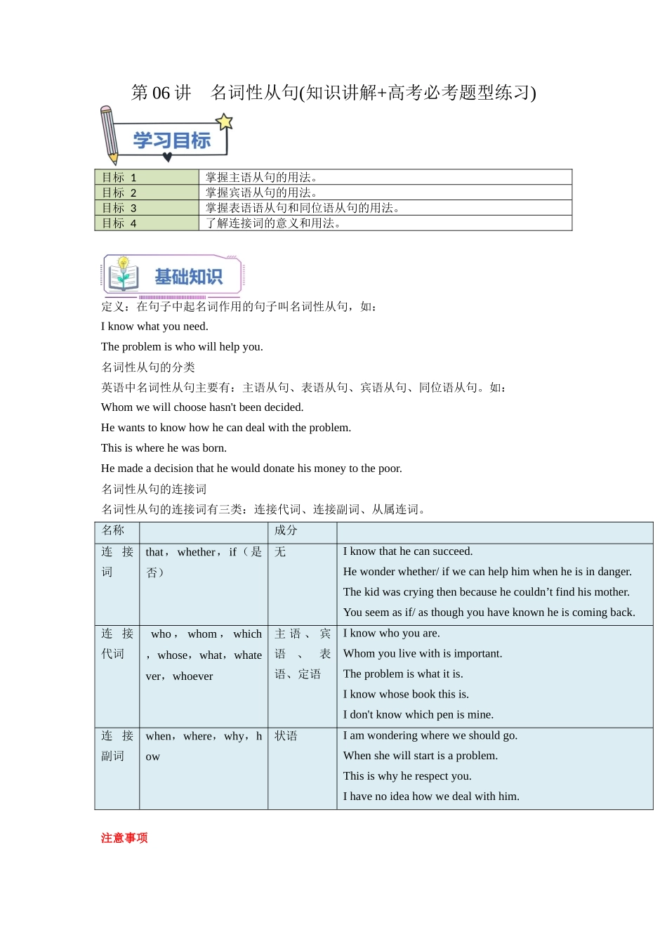 第06讲 名词性从句 （教师版）  -新高一英语暑假衔接（人教版）.docx_第1页