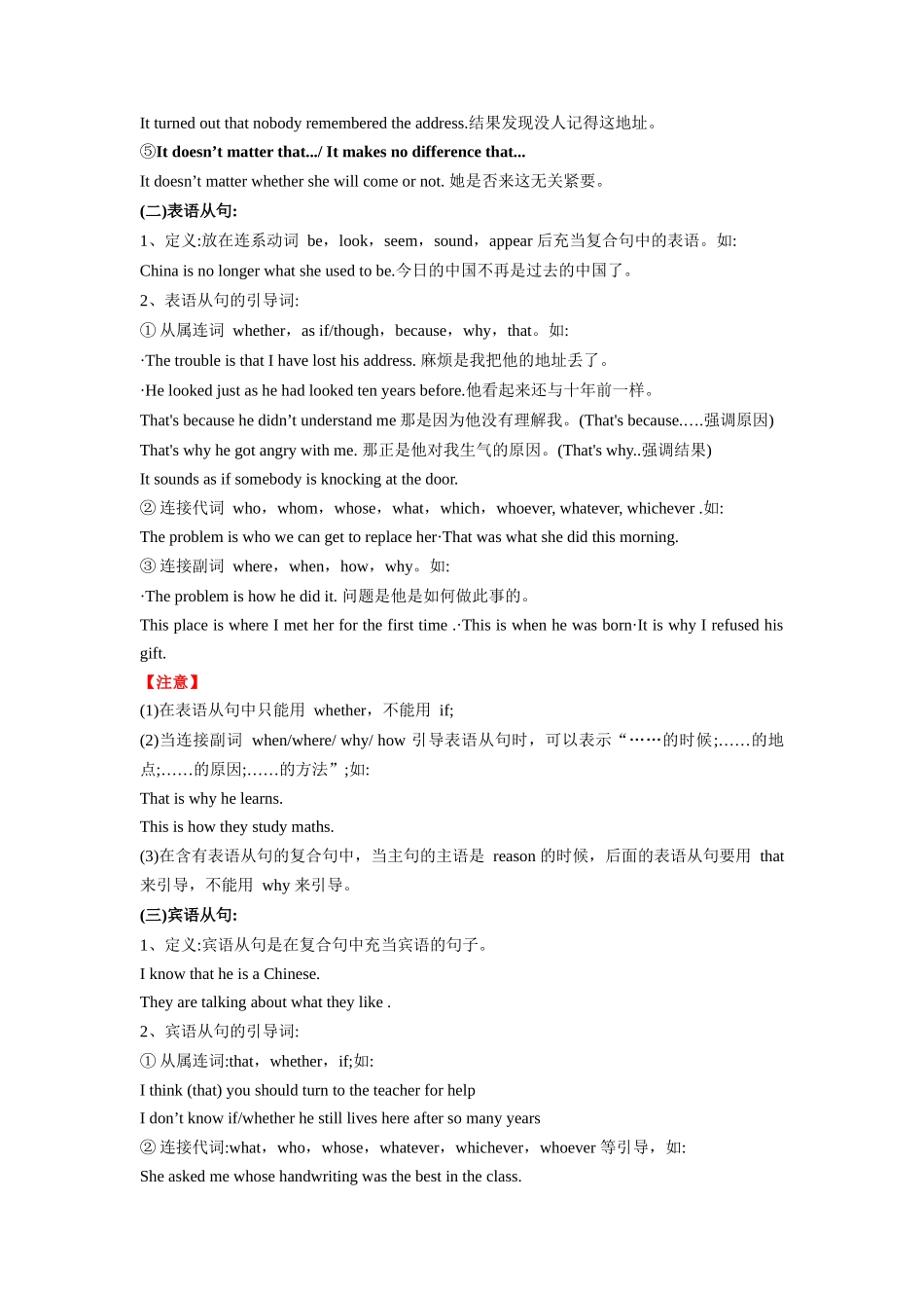 第06讲 名词性从句 （教师版）  -新高一英语暑假衔接（人教版）.docx_第3页