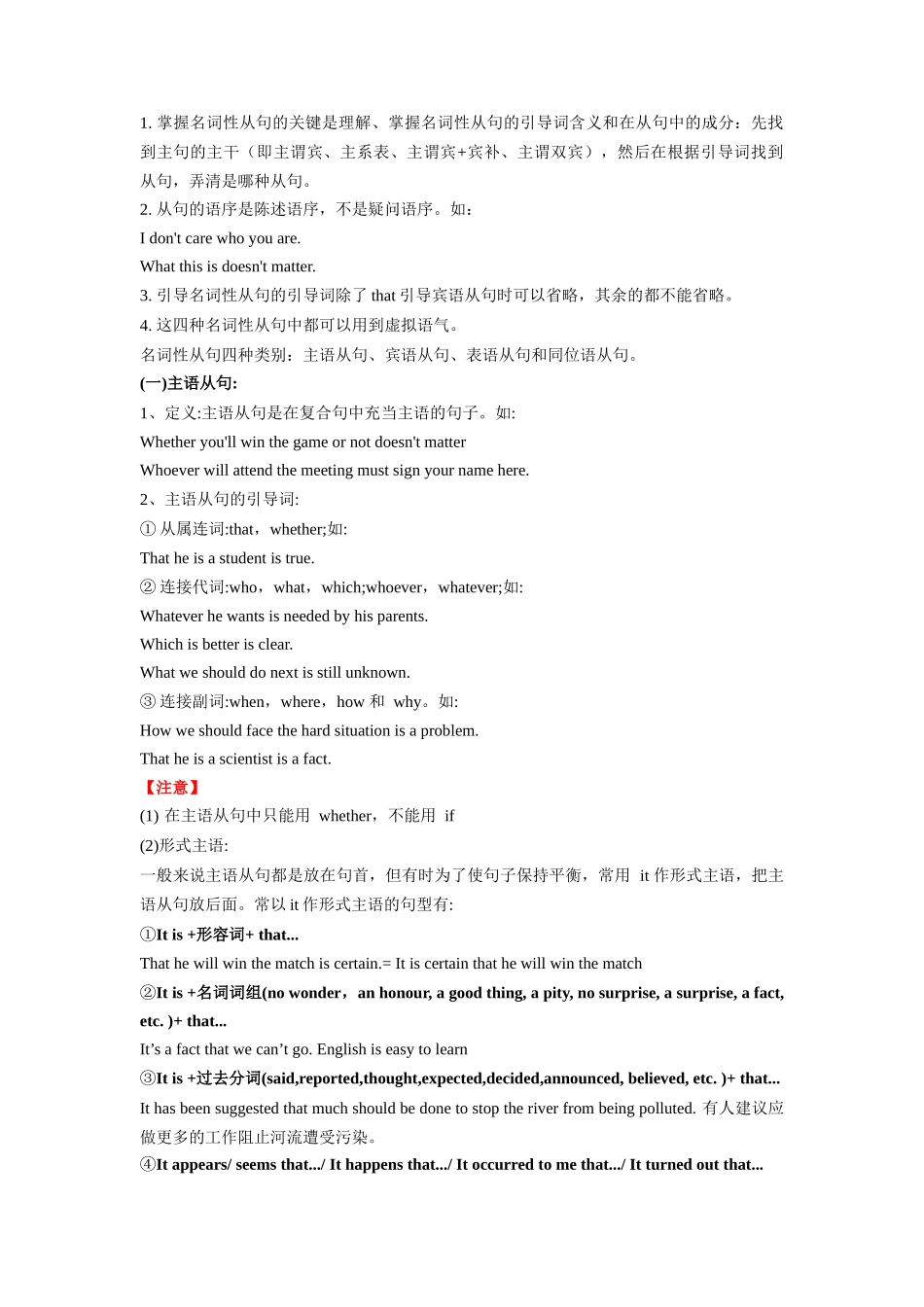 第06讲 名词性从句 （学生版）  -新高一英语暑假衔接（人教版）.docx_第2页