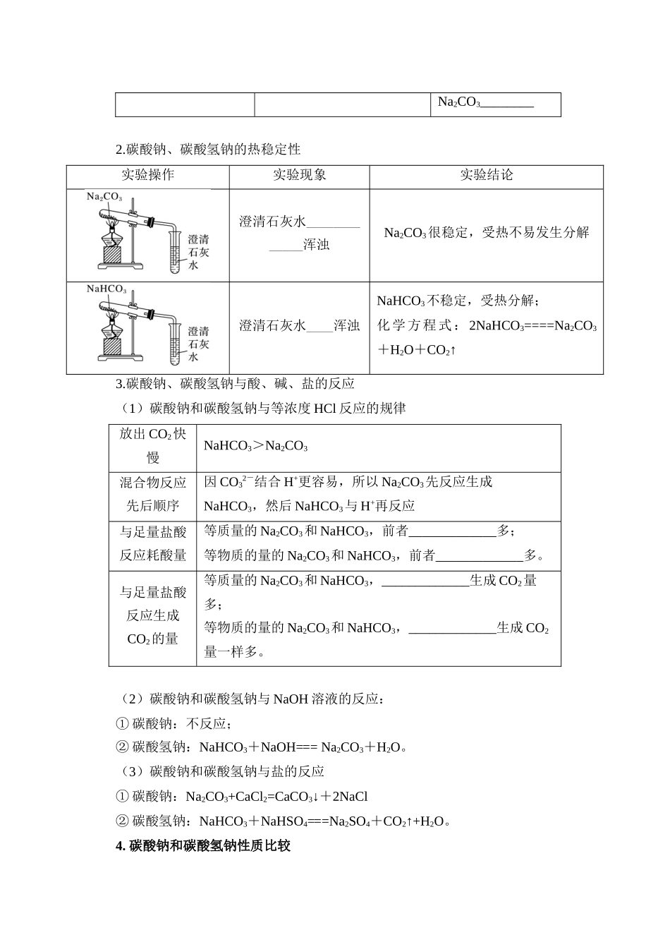 第06讲 碳酸钠和碳酸氢钠  焰色试验-【学生版】新高一化学暑假衔接（人教版）.docx_第2页