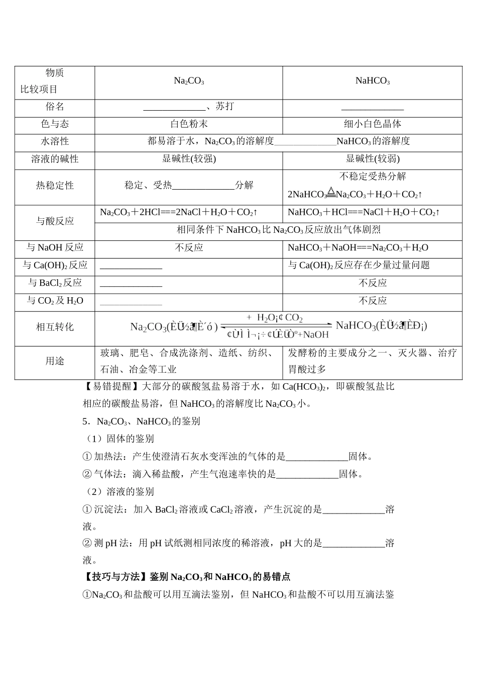 第06讲 碳酸钠和碳酸氢钠  焰色试验-【学生版】新高一化学暑假衔接（人教版）.docx_第3页