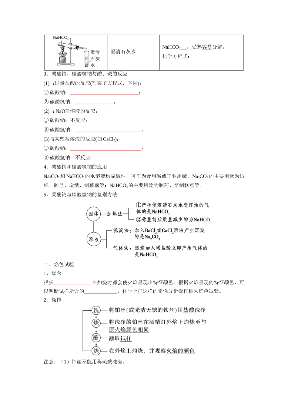 第06讲 碳酸钠与碳酸氢钠  焰色试验 -【暑假衔接】新高一化学暑假精品课（人教版）（学生版）.docx_第2页