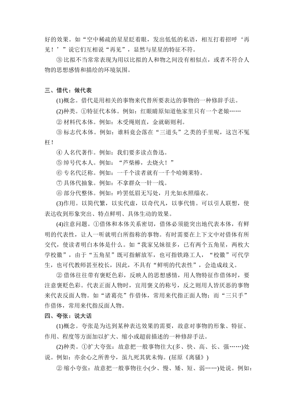 第06讲 修辞手法及辨析-【教师版】新高一语文暑假衔接精品课.docx_第2页