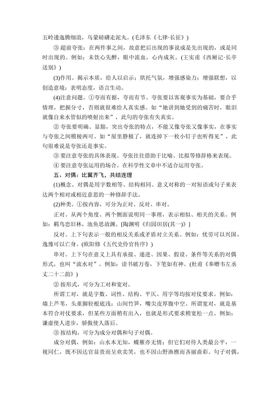 第06讲 修辞手法及辨析-【教师版】新高一语文暑假衔接精品课.docx_第3页