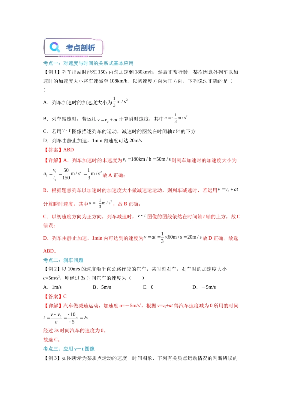 第06讲 匀变速直线运动的速度与时间的关系（教师版）-初升高物理暑假衔接（人教版）.docx_第3页