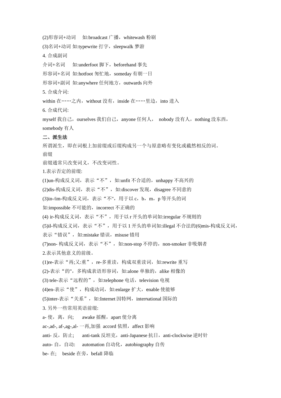 第07讲 构词法 （教师版 ）新高一英语暑假衔接（人教版）.docx_第2页