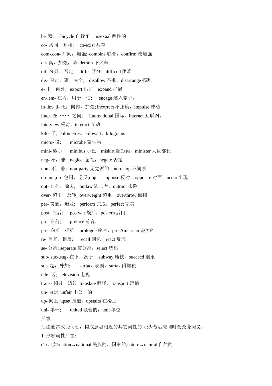 第07讲 构词法 （教师版 ）新高一英语暑假衔接（人教版）.docx_第3页