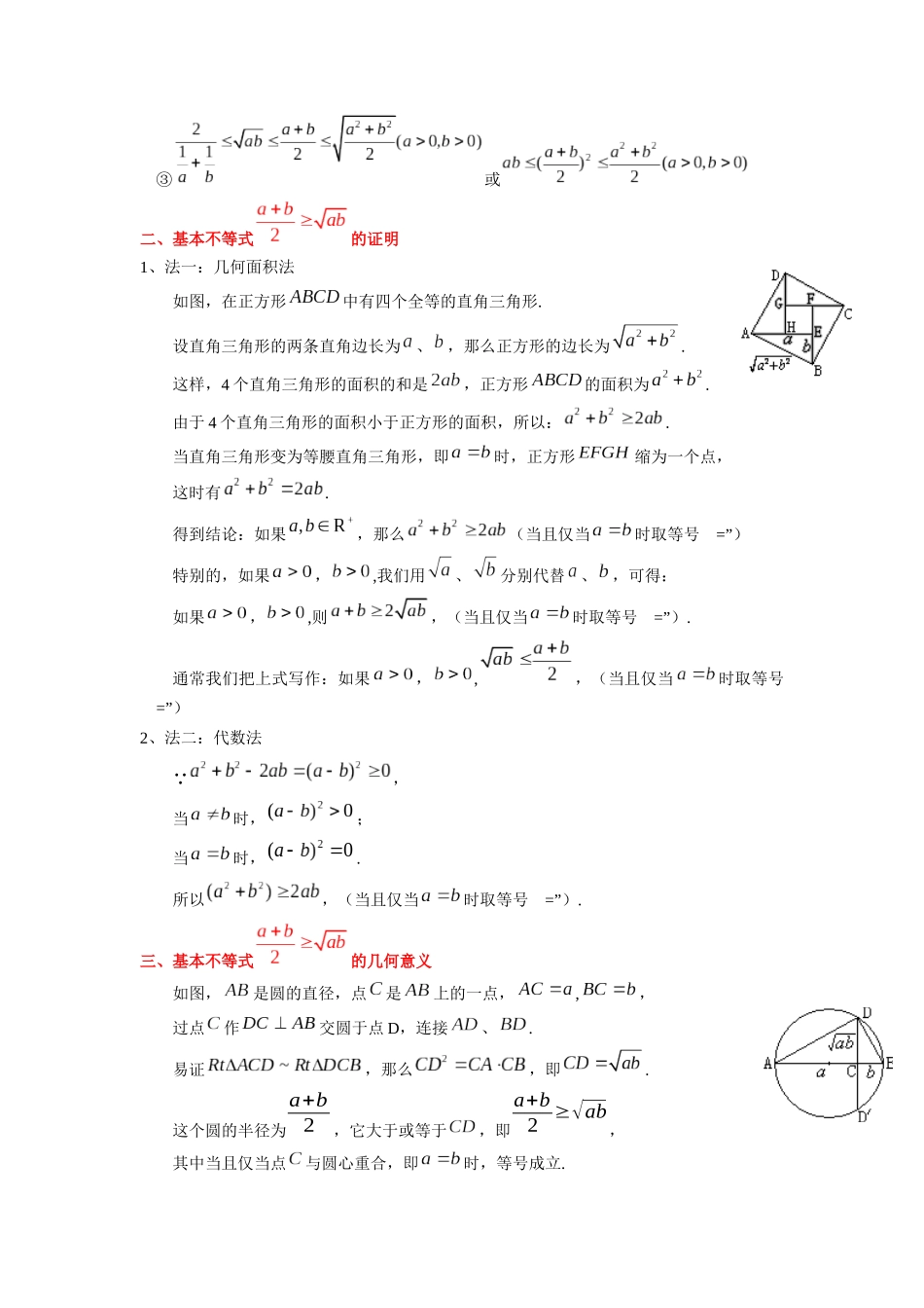 第07讲 基本不等式（学生版）初升高数学暑假衔接（人教版）.docx_第2页