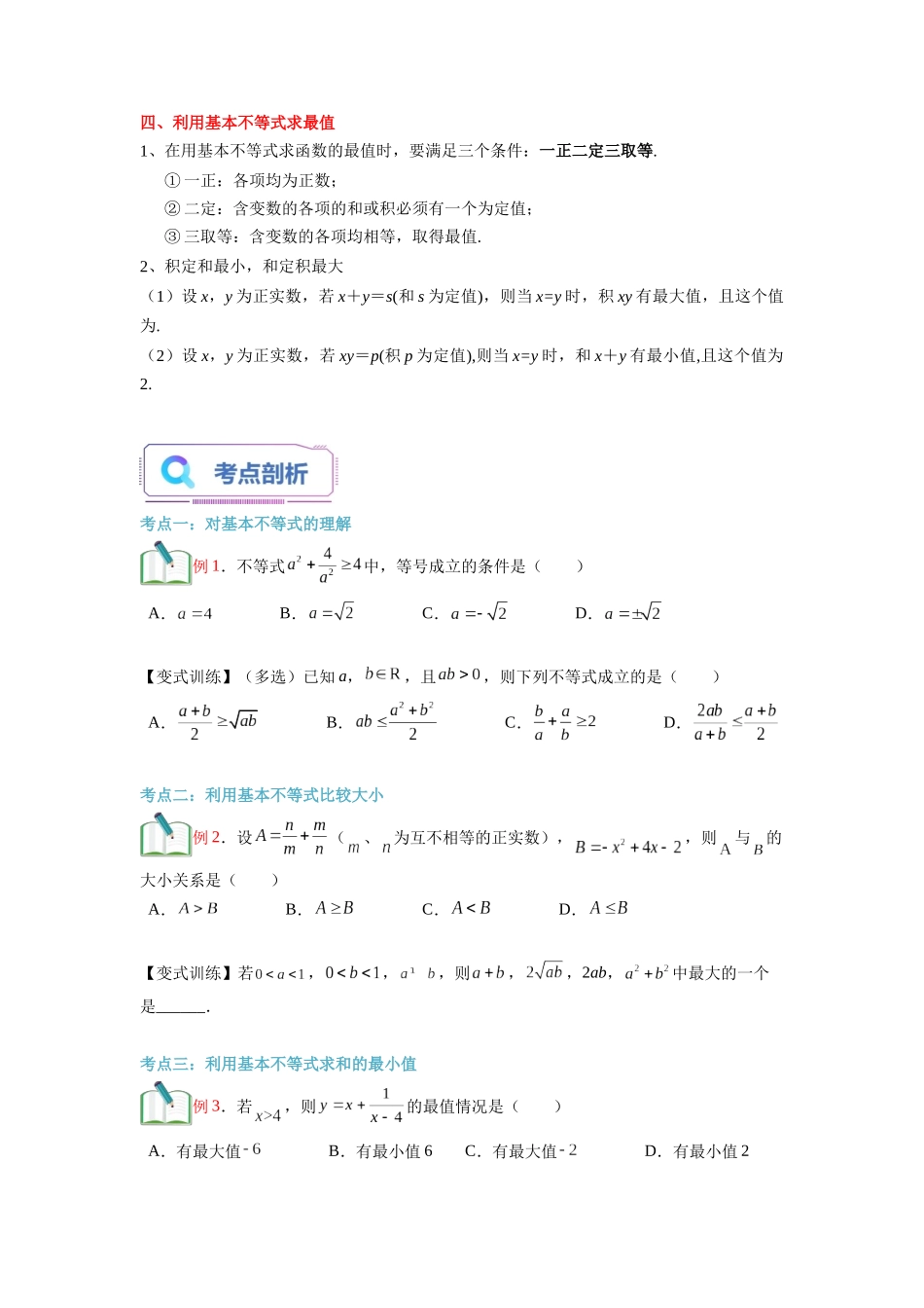 第07讲 基本不等式（学生版）初升高数学暑假衔接（人教版）.docx_第3页