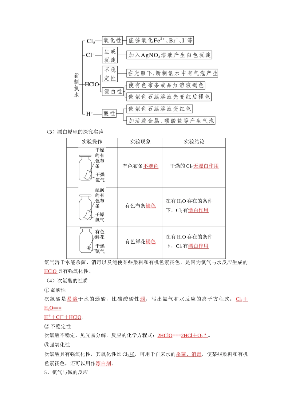 第07讲 氯及其化合物-【暑假衔接】新高一化学暑假精品课（人教版）（教师版）.docx_第3页
