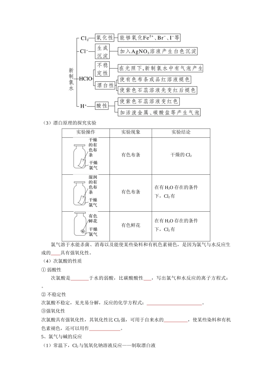 第07讲 氯及其化合物-【暑假衔接】新高一化学暑假精品课（人教版）（学生版）.docx_第3页