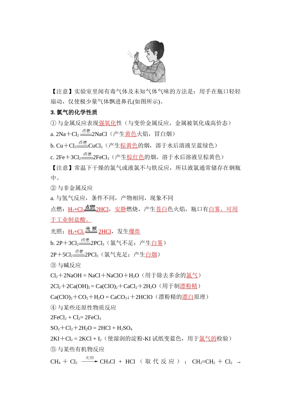 第07讲 氯气的性质和次氯酸-【教师版】新高一化学暑假衔接（人教版）.docx_第2页
