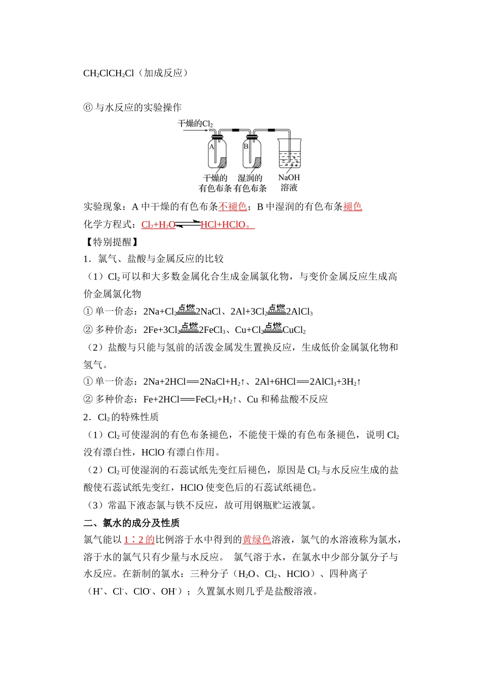 第07讲 氯气的性质和次氯酸-【教师版】新高一化学暑假衔接（人教版）.docx_第3页