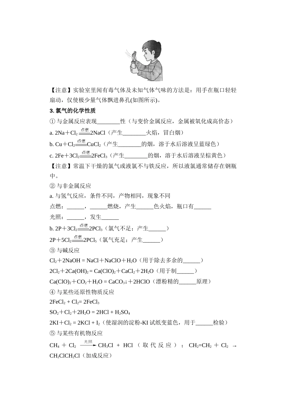 第07讲 氯气的性质和次氯酸-【学生版】新高一化学暑假衔接（人教版）.docx_第2页