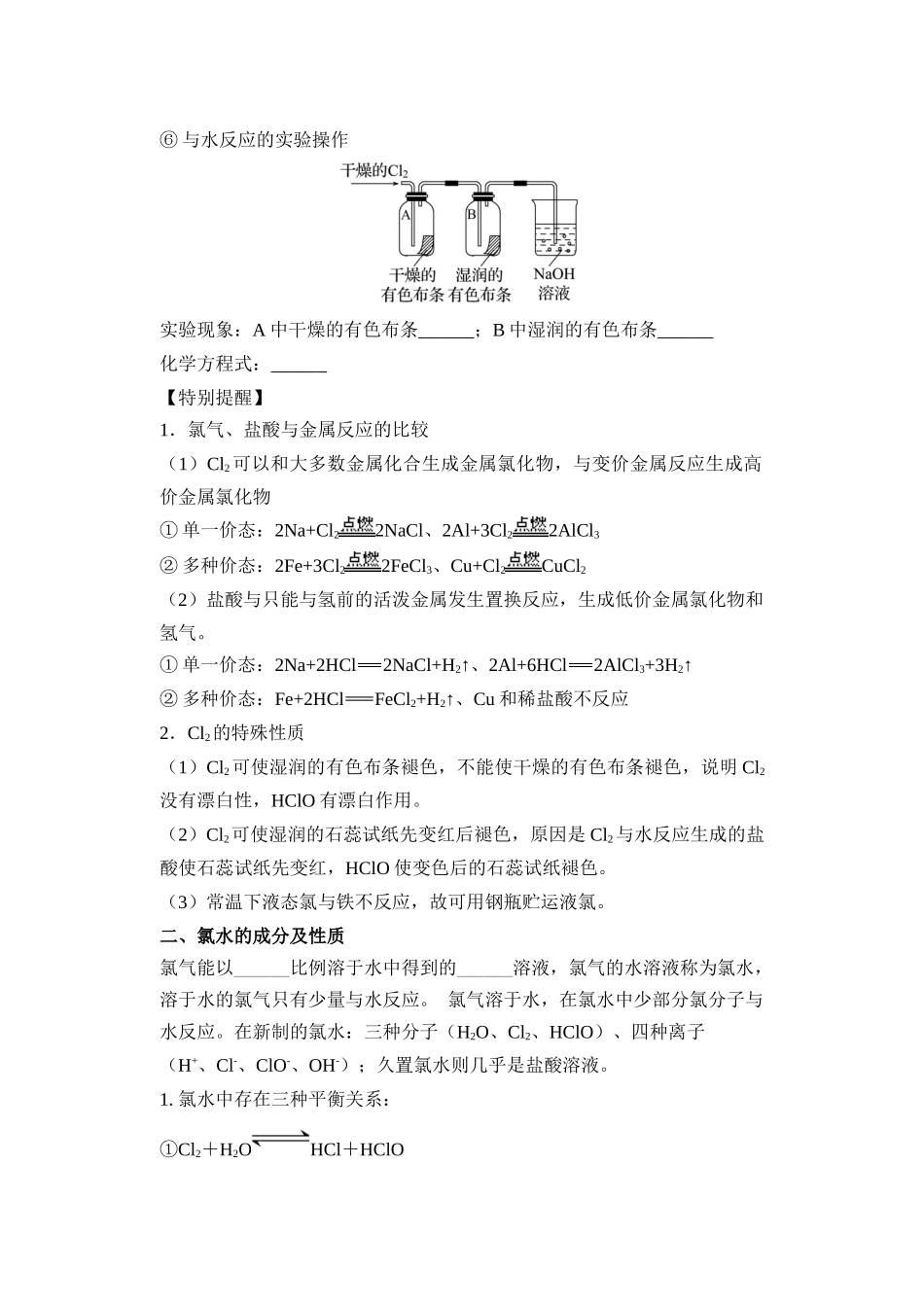 第07讲 氯气的性质和次氯酸-【学生版】新高一化学暑假衔接（人教版）.docx_第3页