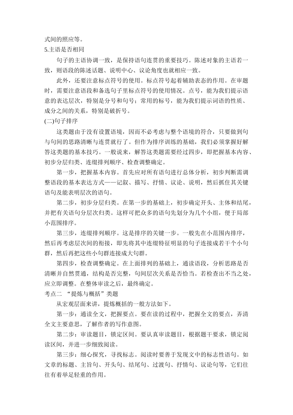 第07讲 语言表达简明、连贯、得体-【学生版】新高一语文暑假衔接精品课.docx_第2页
