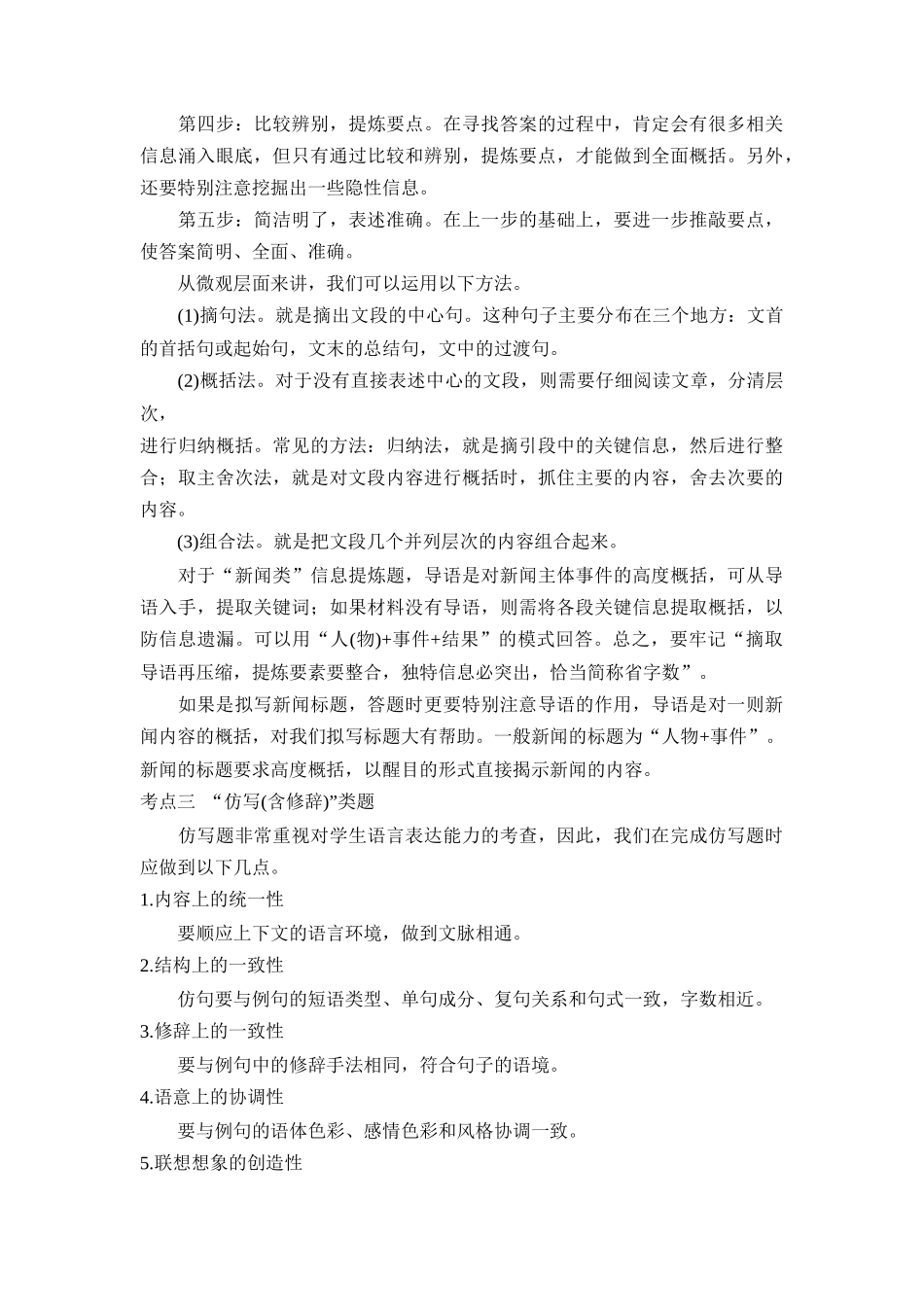 第07讲 语言表达简明、连贯、得体-【学生版】新高一语文暑假衔接精品课.docx_第3页