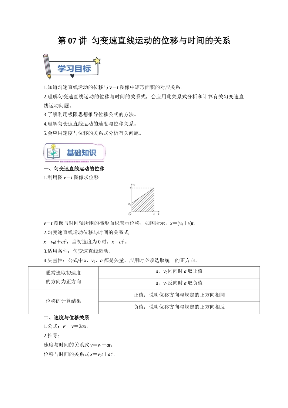 第07讲 匀变速直线运动的位移与时间的关系（教师版）-初升高物理暑假衔接（人教版）.docx_第1页