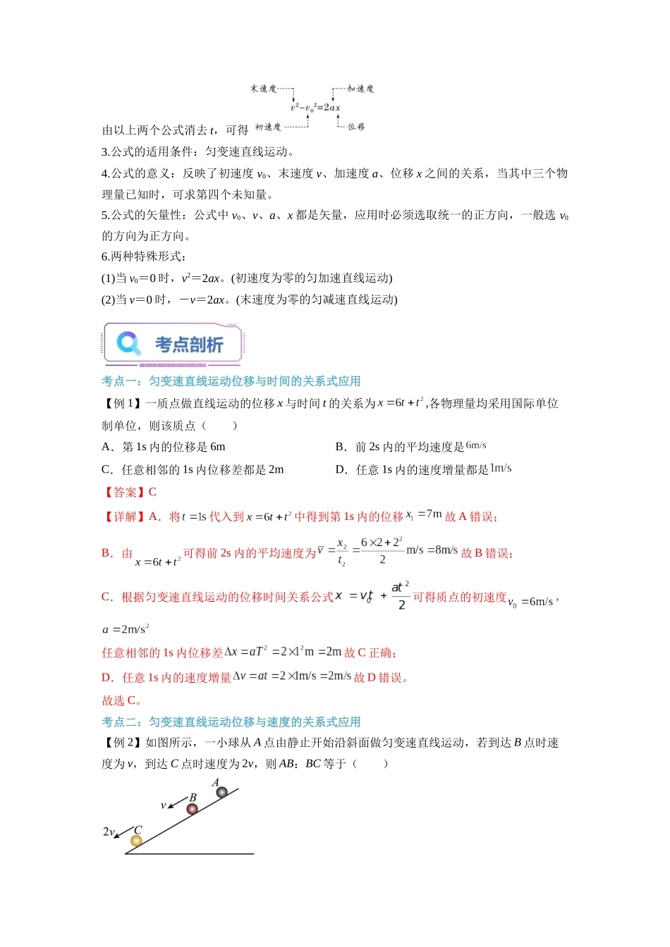 第07讲 匀变速直线运动的位移与时间的关系（教师版）-初升高物理暑假衔接（人教版）.docx_第2页